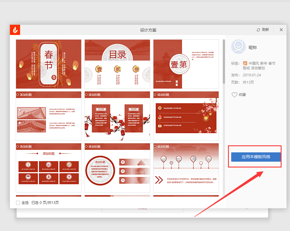 办公软件使用之ppt主题怎么设置适用于全部？