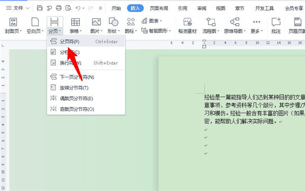 办公软件使用之Word如何批量删除分页符？word删除全部分页符的方法