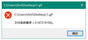 [系统教程]Win10安装软件提示文件系统错误怎么办？