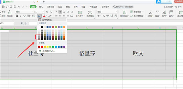 办公软件使用之怎么添加excel表格立体效果？excel单元格添加三维立体效果的技巧