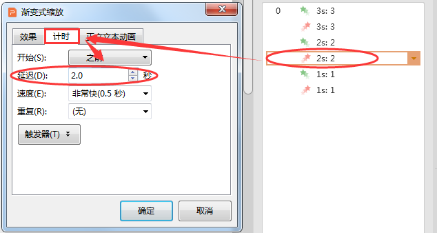 办公软件使用之ppt倒计时怎么设置？