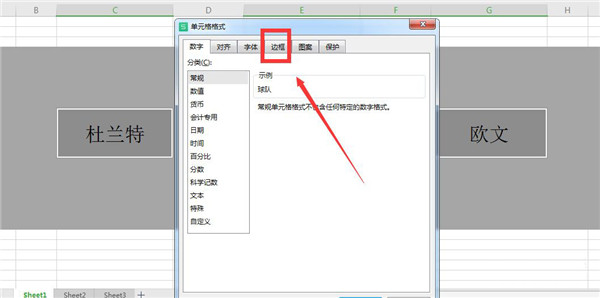 办公软件使用之怎么添加excel表格立体效果？excel单元格添加三维立体效果的技巧