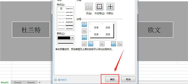 办公软件使用之怎么添加excel表格立体效果？excel单元格添加三维立体效果的技巧