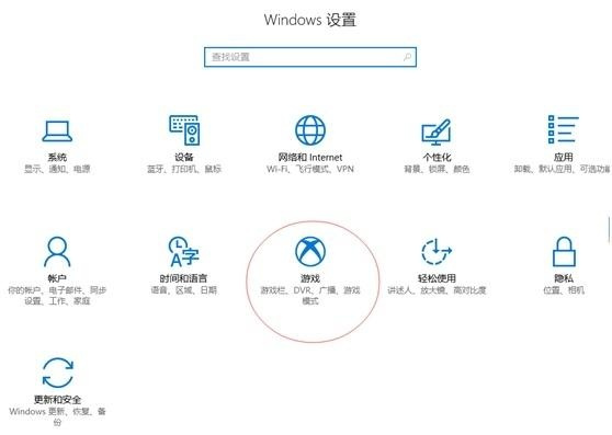 [系统教程]Win10 21H1玩游戏帧数太低怎么解决？