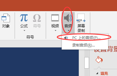 办公软件使用之怎么让音乐贯穿整个ppt？