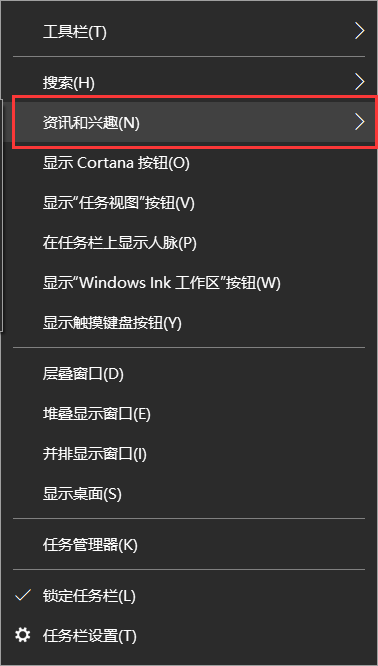 [系统教程]Win10如何关闭更新后任务栏资讯？Win10关闭更新后任务栏资讯方法