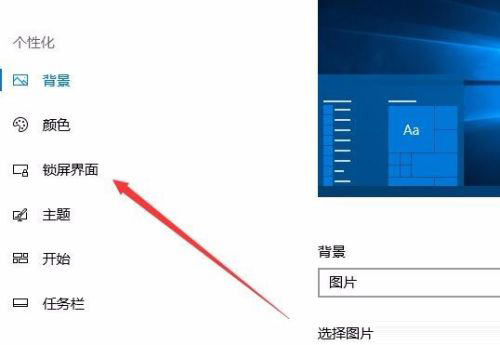 [系统教程]Win10如何关闭21H1锁屏广告？win10屏保有广告的处理方法