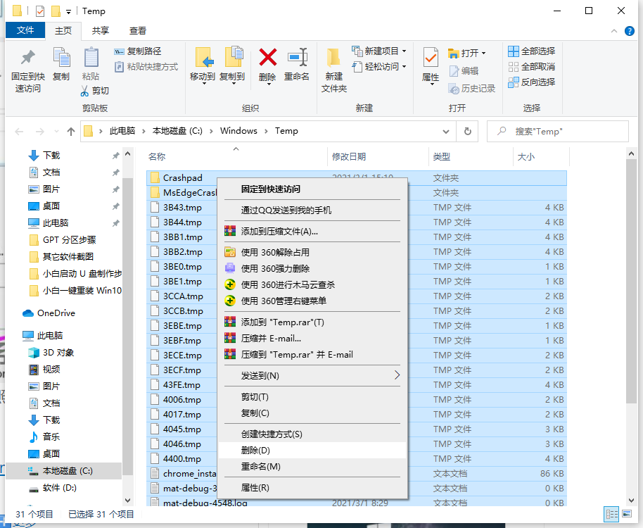 [系统教程]Win10系统中的temp文件怎么清除？