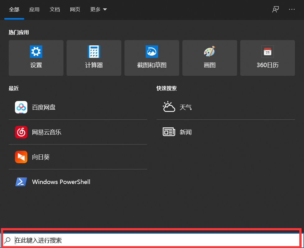 [系统教程]Win10任务栏搜索框区域变白怎么办？