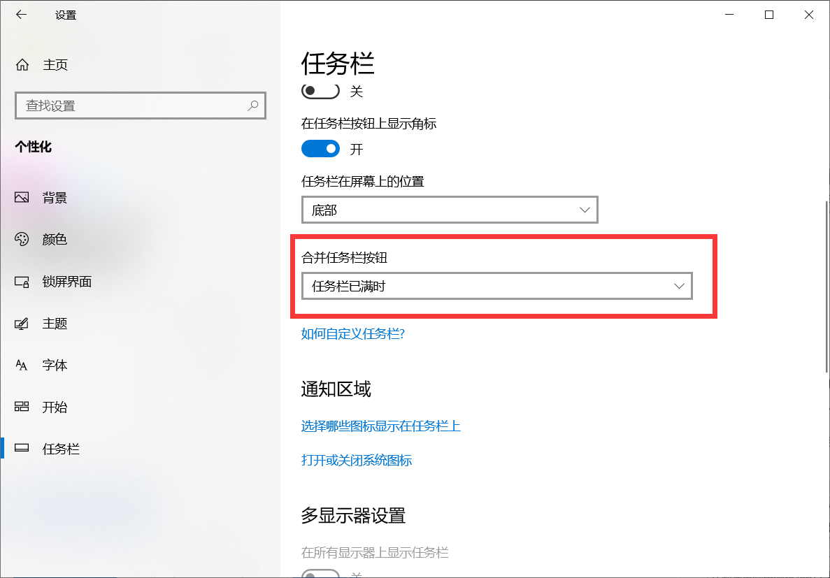 [系统教程]Win10任务栏的隐藏图标找不到了怎么办？