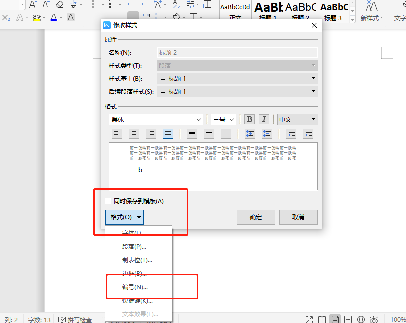 办公软件使用之Wps文字多级编号怎么设置2.1？