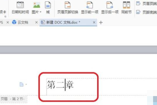 办公软件使用之Wps怎么设置不同的页眉？