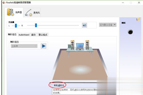 [系统教程]Win10系统怎么调节Realtek声卡？win10系统调节Realtek声卡音效的方法