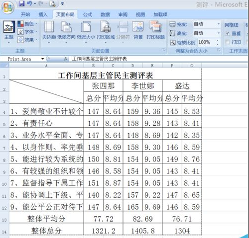 办公软件使用之Excel打印区域怎么设置？Excel打印区域设置方法