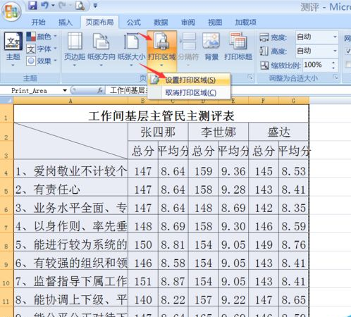 办公软件使用之Excel打印区域怎么设置？Excel打印区域设置方法