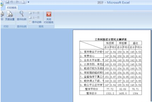 办公软件使用之Excel打印区域怎么设置？Excel打印区域设置方法