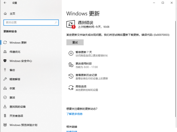 [系统教程]Win10 20H2企业版更新KB5003637显示错误代码0x80070003怎么解决？