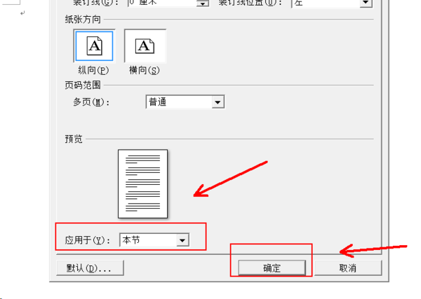 办公软件使用之Wps页面设置横向纵向怎么调？