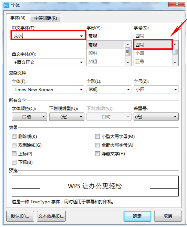 办公软件使用之wps默认字体怎么设置？