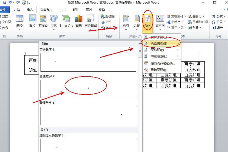 办公软件使用之Wps首页不显示页码怎么设置？