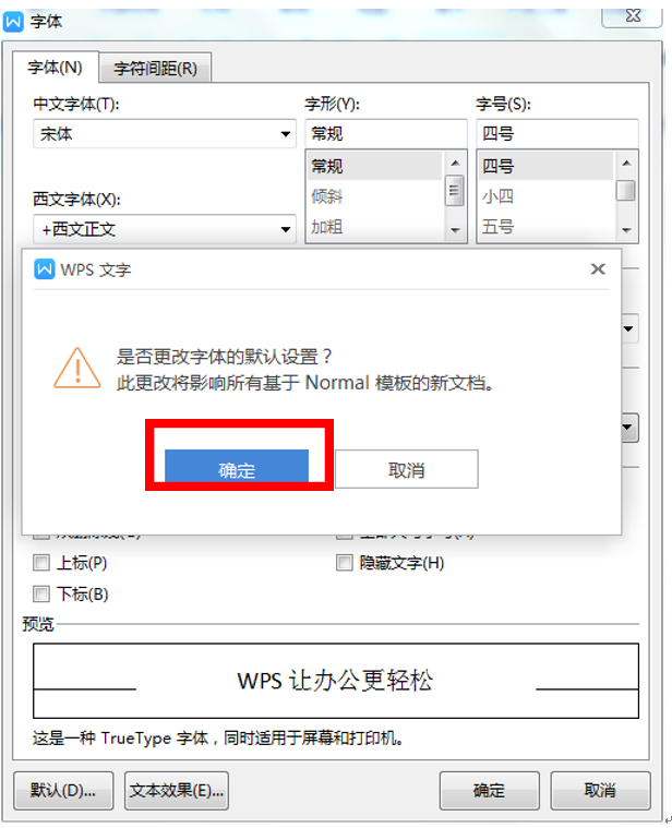 办公软件使用之wps默认字体怎么设置？