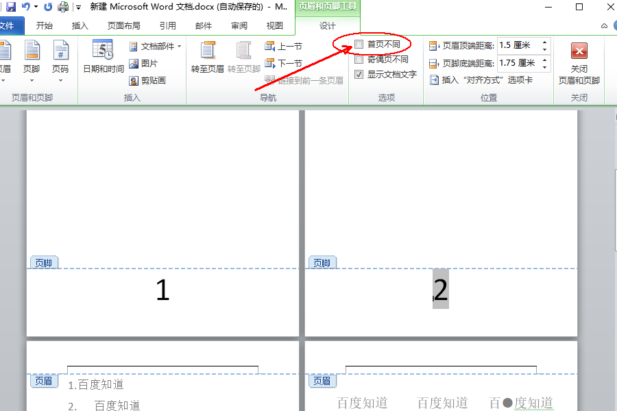 办公软件使用之Wps首页不显示页码怎么设置？