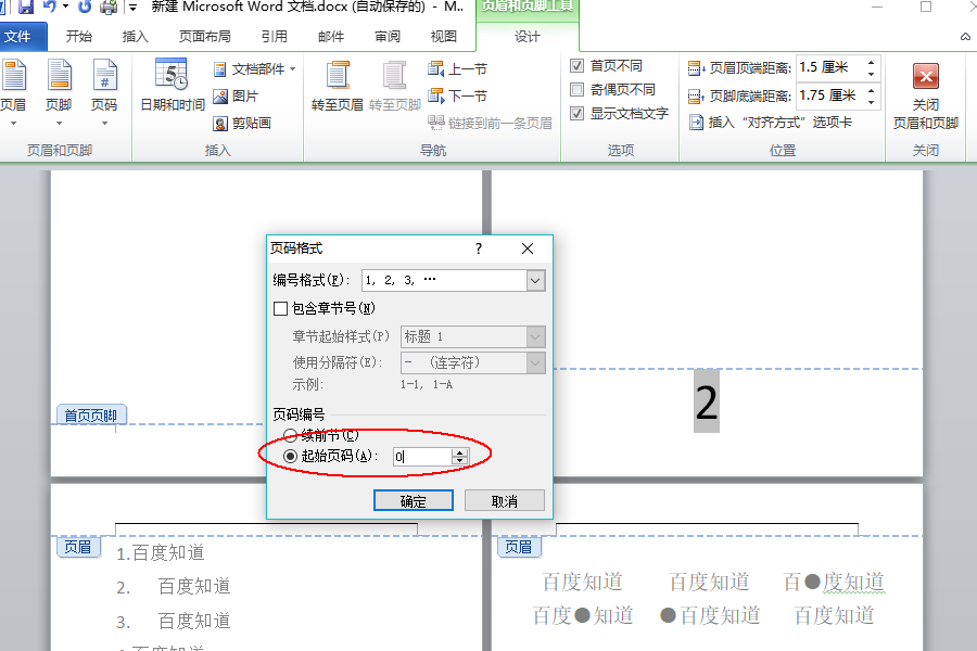 办公软件使用之Wps首页不显示页码怎么设置？