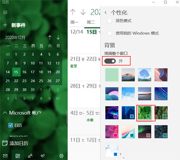 [系统教程]Win10怎么自定义侧栏背景？ Win10侧栏背景的设置方法