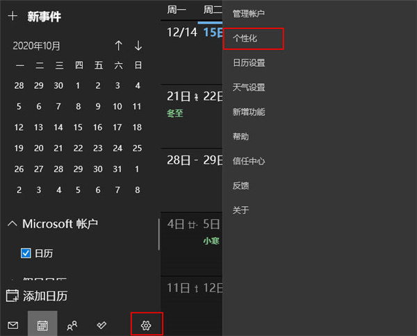 [系统教程]Win10怎么自定义侧栏背景？ Win10侧栏背景的设置方法