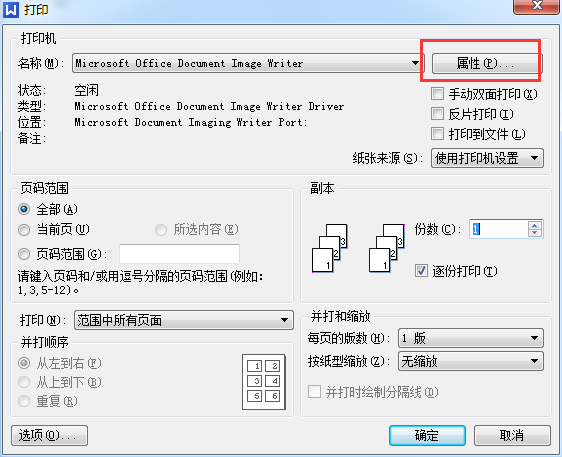 办公软件使用之Wps没有自动双面打印怎么设置？