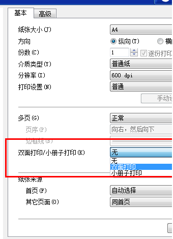 办公软件使用之Wps没有自动双面打印怎么设置？