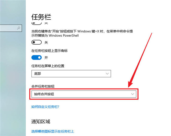 [系统教程]Win10任务栏怎么合并？ win10设置合并任务栏按钮的方法