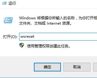 [系统教程]Win10系统打开应用商店就闪退怎么办？