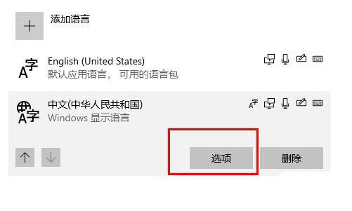 [系统教程]Win10电脑输入法突然变成繁体字怎么办？win10切换繁体的技巧