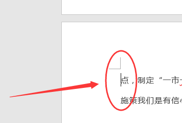 办公软件使用之wps单独一页怎么设置为横向？