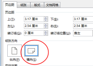 办公软件使用之wps单独一页怎么设置为横向？