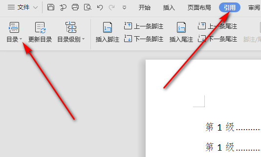 办公软件使用之wps目录字体不一样怎么设置？