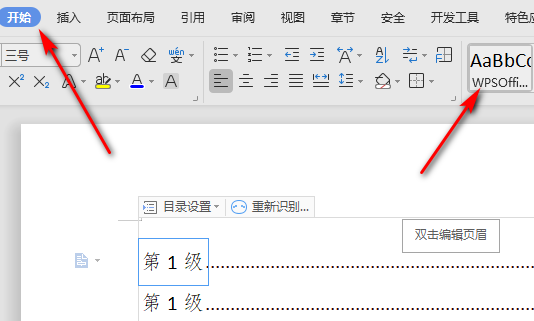 办公软件使用之wps目录字体不一样怎么设置？