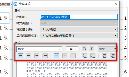 办公软件使用之wps目录字体不一样怎么设置？