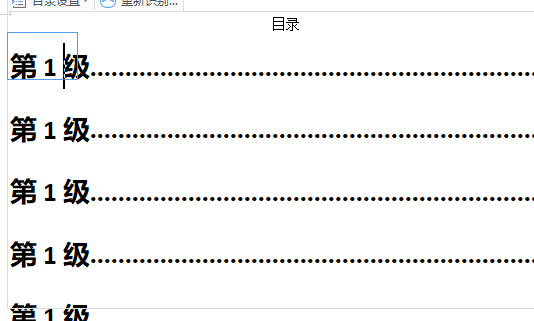 办公软件使用之wps目录字体不一样怎么设置？