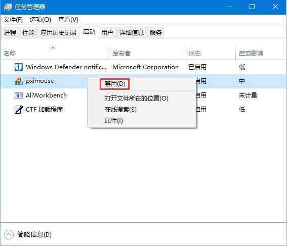 [系统教程]Win10系统怎么关闭pximouse进程？