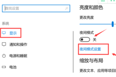 [系统教程]Win10护眼模式关不掉怎么解决？win10护眼模式关闭方法