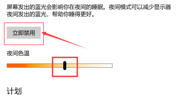 [系统教程]Win10护眼模式关不掉怎么解决？win10护眼模式关闭方法