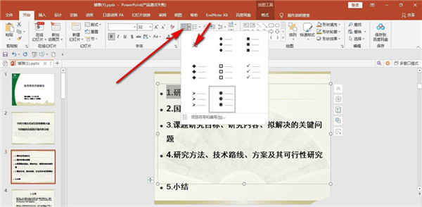 办公软件使用之PPT怎么取消文本框内的所有项目符号？PPT去掉项目符号的技巧