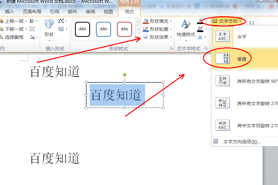 办公软件使用之wps怎样把部分文字变成竖排？