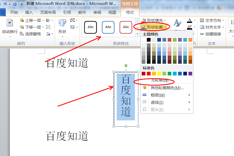 办公软件使用之wps怎样把部分文字变成竖排？