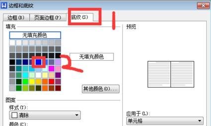 办公软件使用之wps表格添加底纹怎么设置？