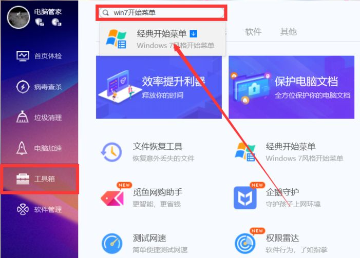 [系统教程]Win10系统菜单怎么切换成win7菜单样式？