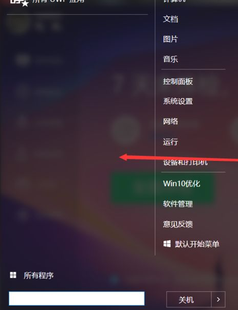 [系统教程]Win10系统菜单怎么切换成win7菜单样式？