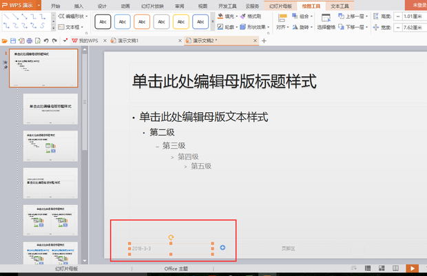 办公软件使用之wps如何编辑母版版式